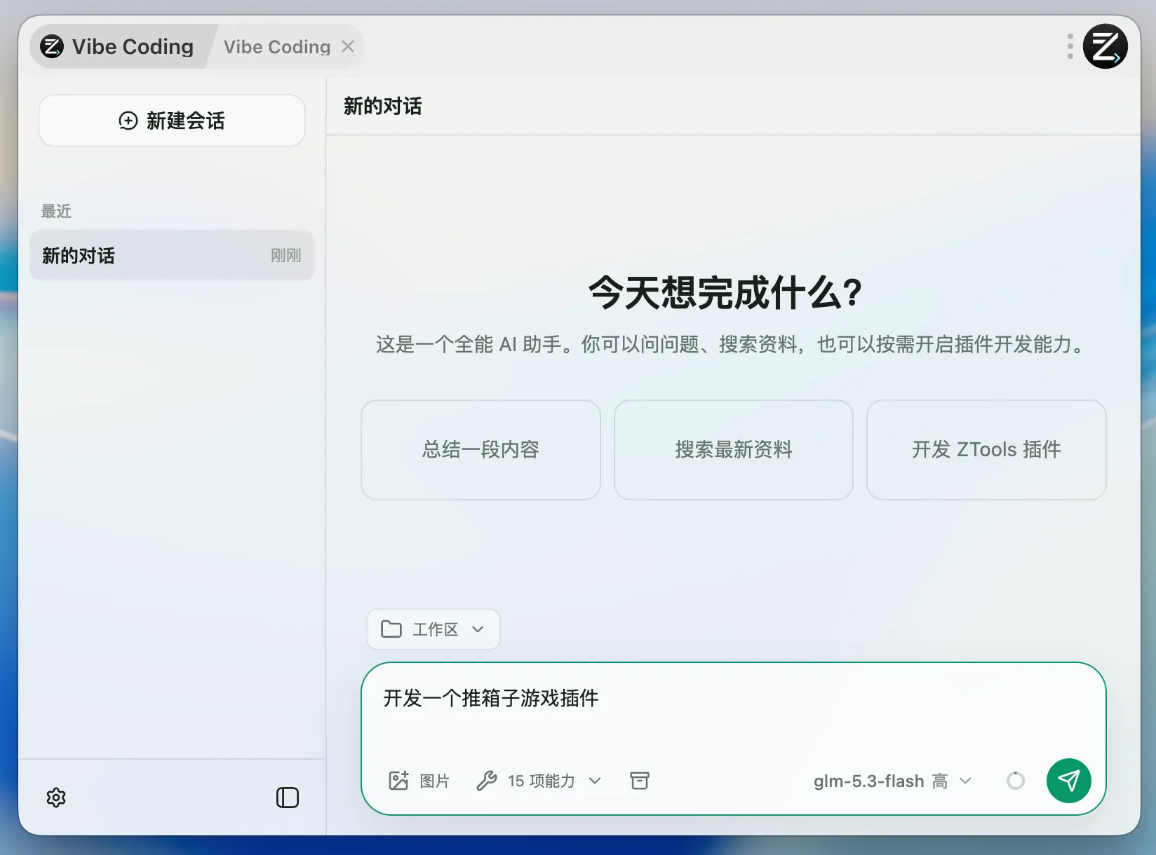 在会话中描述插件需求