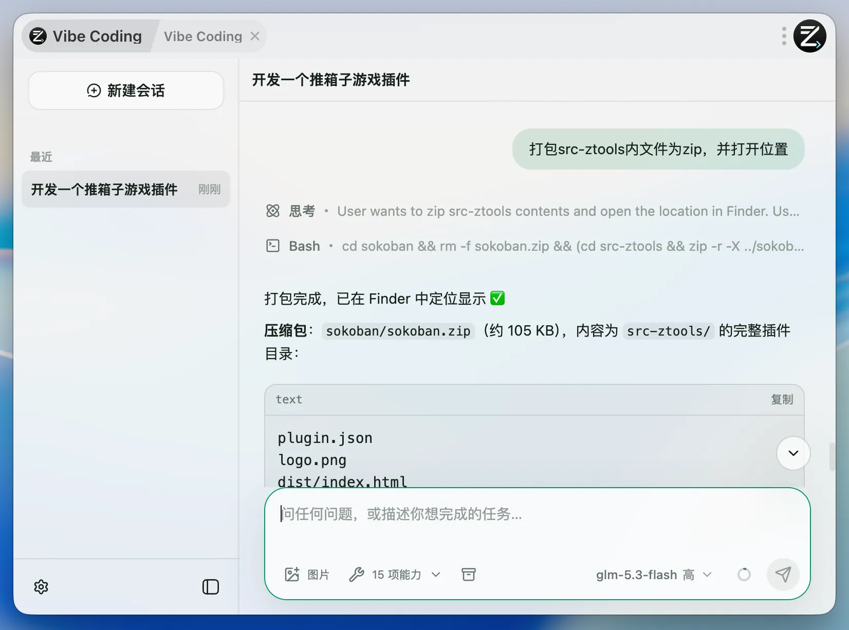 让 AI 构建插件